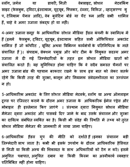SOCIALMEDIAUSAGEPOLICY_1_-page-002 | No. 1 Indian Media News Portal