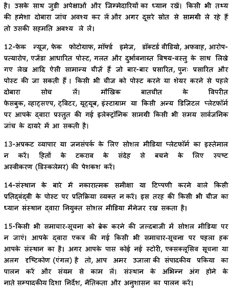 SOCIALMEDIAUSAGEPOLICY_1_-page-004 | No. 1 Indian Media News Portal
