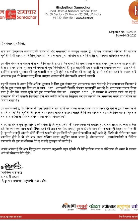 संवाद-सूत्रों-के-संबंध-में-पत्र-page-001 | No. 1 Indian Media News Portal