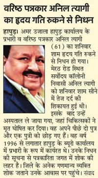 Screenshot_20201101-140850_Amar-Ujala | No. 1 Indian Media News Portal