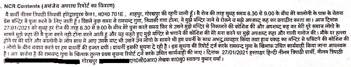 00000029-FIR-page-001 | No. 1 Indian Media News Portal