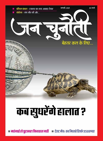 00000011-Janchunauti-3DEC-whatsapp-page-001 | No. 1 Indian Media News Portal