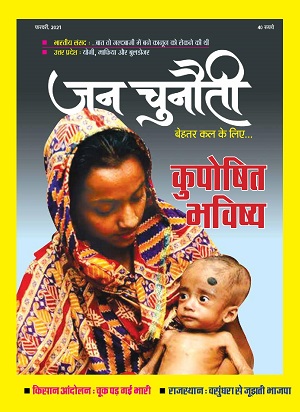 00000012-FOR-WEB-Janchunauti-feb-page-001 | No. 1 Indian Media News Portal