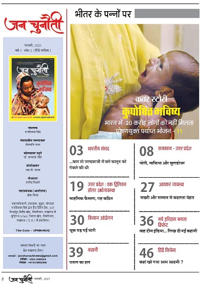 00000012-FOR-WEB-Janchunauti-feb-page-002 | No. 1 Indian Media News Portal