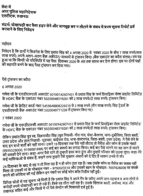 00000015-FIR-STF-Ganesh-ji-page-001 | No. 1 Indian Media News Portal