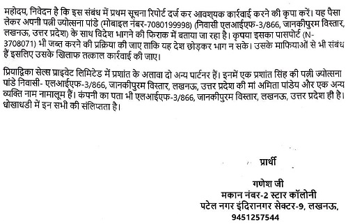 00000015-FIR-STF-Ganesh-ji-page-002 | No. 1 Indian Media News Portal