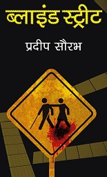 BLIND-STREET-COVER-2 | No. 1 Indian Media News Portal