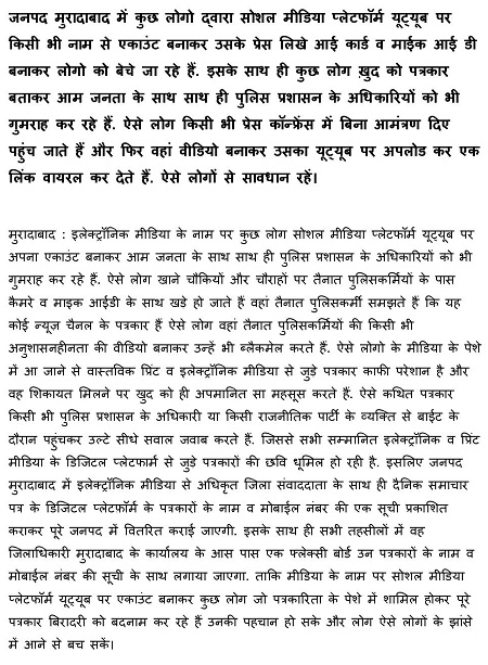 00000003-DISTRICT-MORADABAD-KE-RESPECTED-JOURNALIST-KE-MOBILE-NO.-NAME.-page-001 | No. 1 Indian Media News Portal