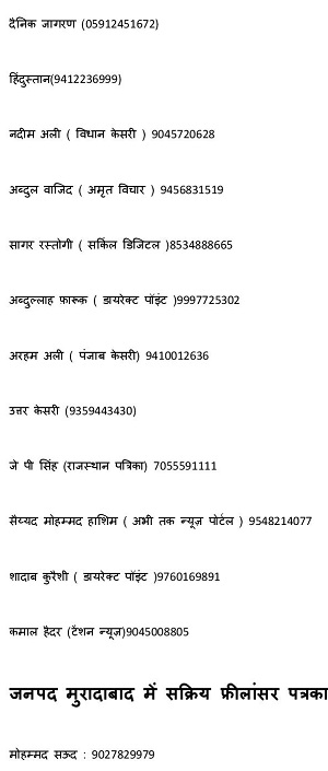 00000003-DISTRICT-MORADABAD-KE-RESPECTED-JOURNALIST-KE-MOBILE-NO.-NAME.-page-005 | No. 1 Indian Media News Portal