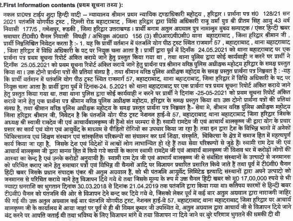 FIR-copy-Hindi-Khabar-Atul-Agarwaal-page-002 | No. 1 Indian Media News Portal