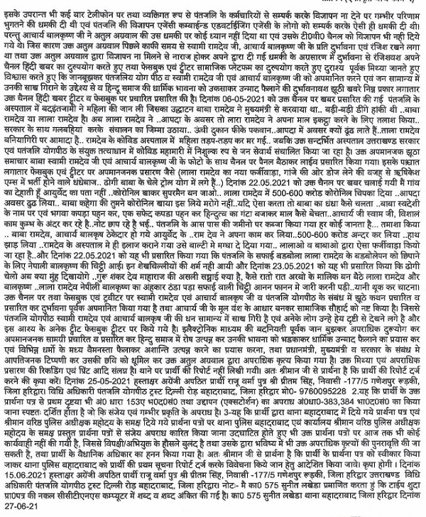FIR-copy-Hindi-Khabar-Atul-Agarwaal-page-003 | No. 1 Indian Media News Portal