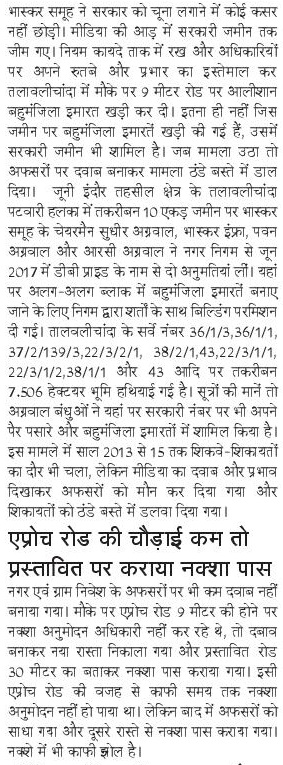 23-07-2021-Jabalpur11-page-002 | No. 1 Indian Media News Portal