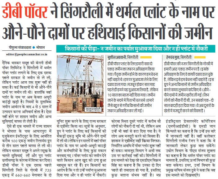 Bhopal-25-J12345uly-21-345page-001 | No. 1 Indian Media News Portal