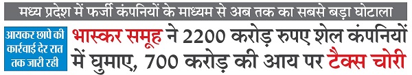 Bhopal-25-July-21-pa1ge-001 | No. 1 Indian Media News Portal