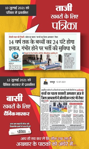 Patrika-Vs-Bhaskar-02 | No. 1 Indian Media News Portal