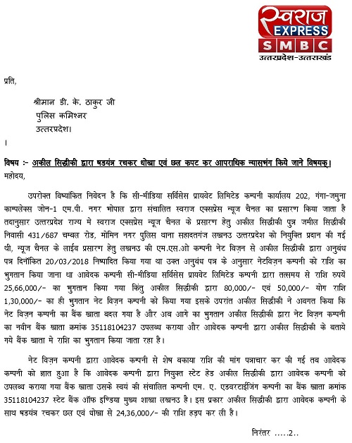 Police-Comm.-Letter-page-001 | No. 1 Indian Media News Portal