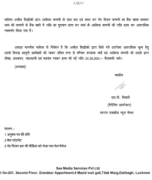 Police-Comm.-Letter-page-002 | No. 1 Indian Media News Portal