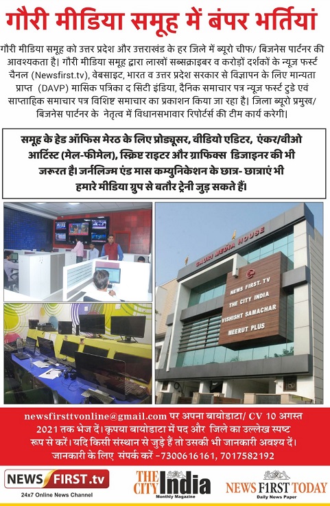 advt_gauri_media_meerut | No. 1 Indian Media News Portal