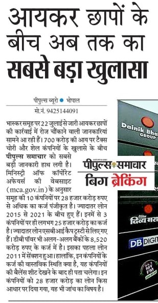 bhaskar_it_raid_news1 | No. 1 Indian Media News Portal