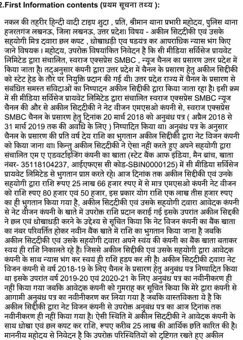 fir | No. 1 Indian Media News Portal