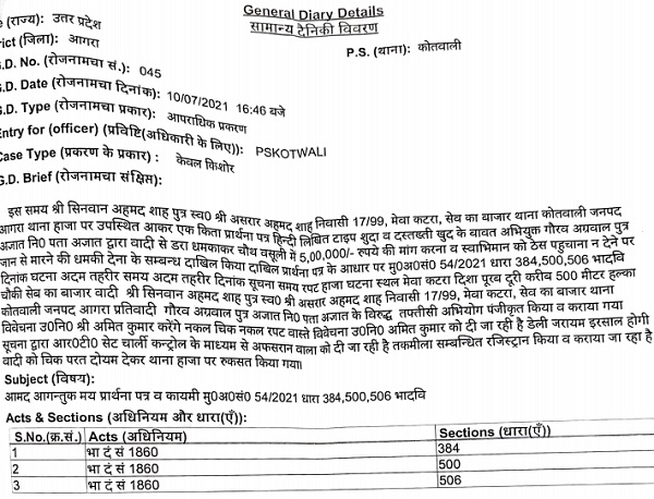 gaurav_agrawal_agra_case1 | No. 1 Indian Media News Portal