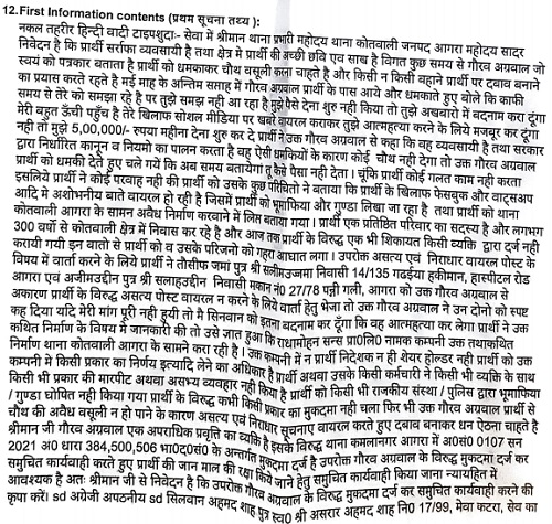 gaurav_agrawal_agra_case11 | No. 1 Indian Media News Portal