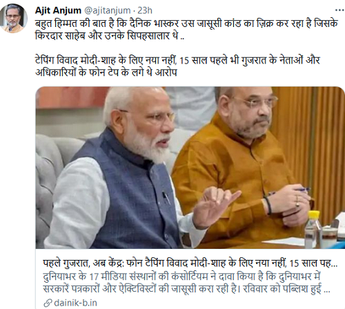 gujrat-modi-amit-shah-phone-tapping | No. 1 Indian Media News Portal
