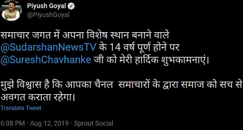 piyush_goel_wishes_suresh_chavhanke | No. 1 Indian Media News Portal
