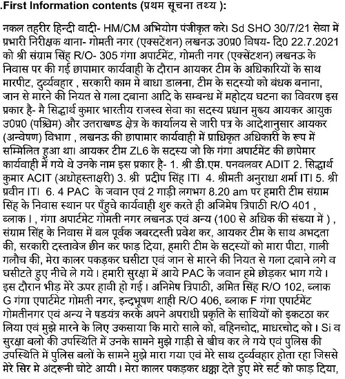 00000003-FIR-I.I.F.-I_31655072210260-page-005 | No. 1 Indian Media News Portal