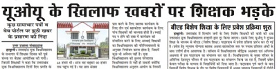 Fake-UOUTA- | No. 1 Indian Media News Portal