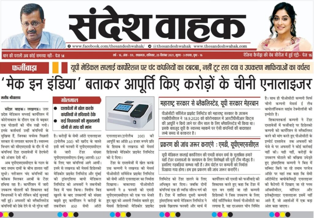 WhatsApp-Image-2021-09-25-at-1.38.19-PM | No. 1 Indian Media News Portal