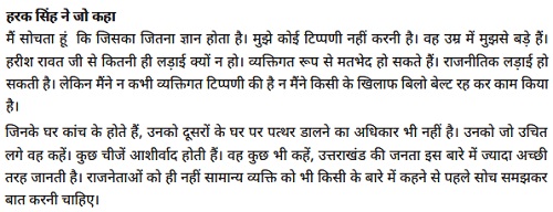 haraksinghrawatstatement | No. 1 Indian Media News Portal