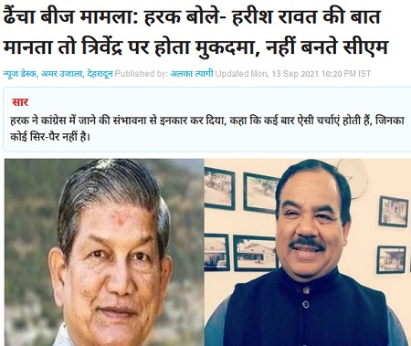 haraksinghrawatstatement1 | No. 1 Indian Media News Portal