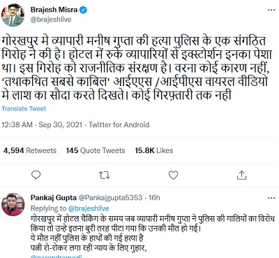 manishguptamurder1 | No. 1 Indian Media News Portal