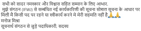 manojifwjstatement | No. 1 Indian Media News Portal