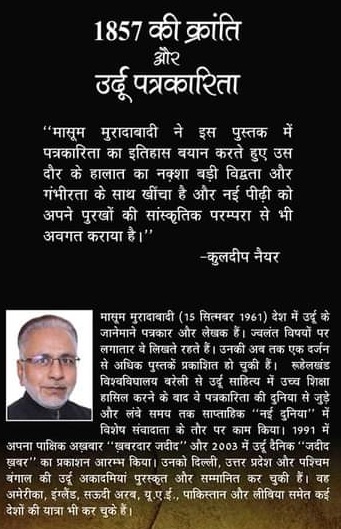 urdu_journalism_book_masoom | No. 1 Indian Media News Portal