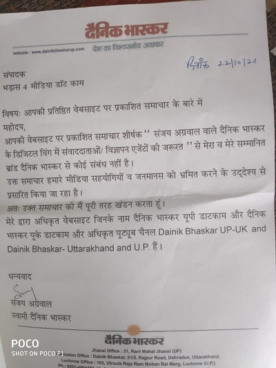 Dainik-Bhaskar-letter | No. 1 Indian Media News Portal