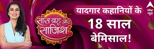 SaasBahuAurSaazish | No. 1 Indian Media News Portal