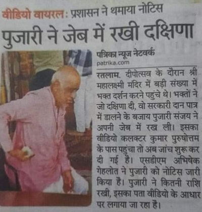 ratlam_pujari_news_photo | No. 1 Indian Media News Portal