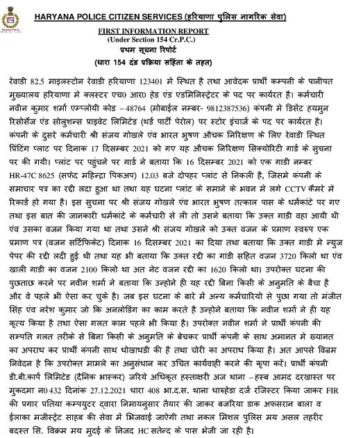 0-2021-REWARI-DHARUHERA-page-004 | No. 1 Indian Media News Portal