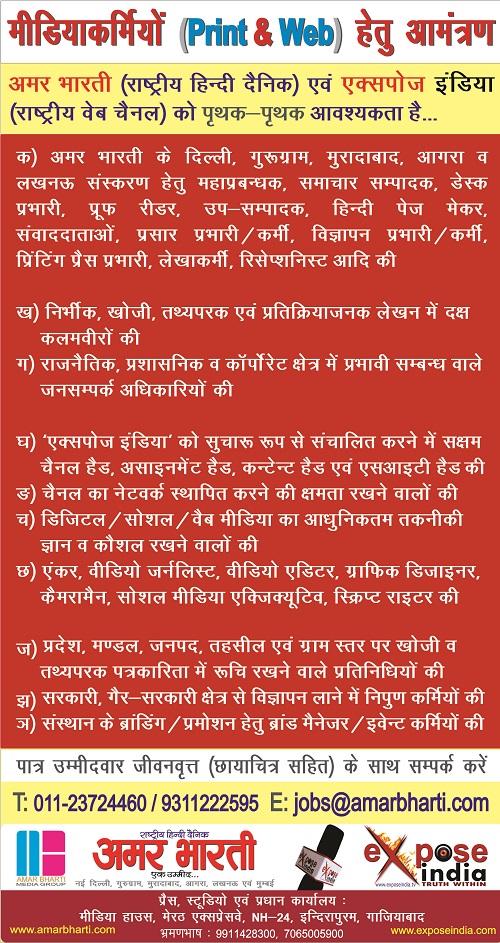 ADVT_Vacancy-DABH-2021-B4M-1 | No. 1 Indian Media News Portal