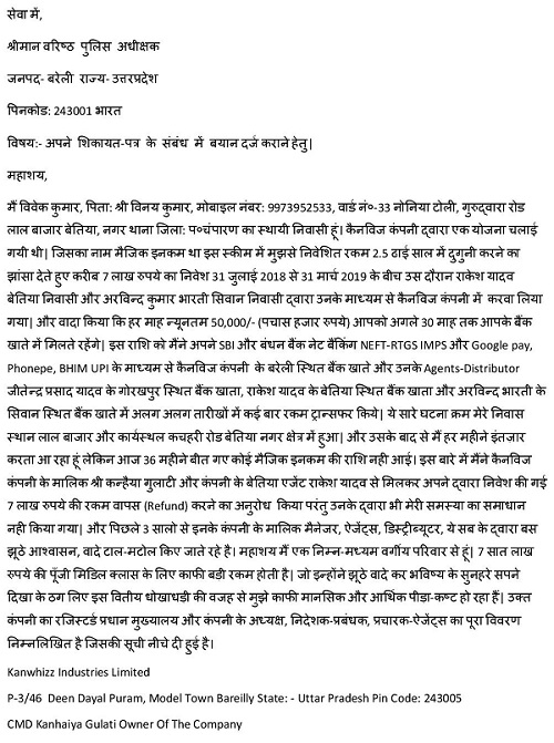 SSP-Office-Bareilly-Complaint-page-001 | No. 1 Indian Media News Portal