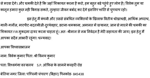 SSP-Office-Bareilly-Complaint-page-003 | No. 1 Indian Media News Portal