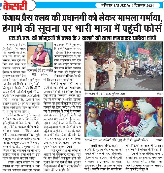WhatsApp-Image-2021-12-04-at-10.05.25-AM | No. 1 Indian Media News Portal