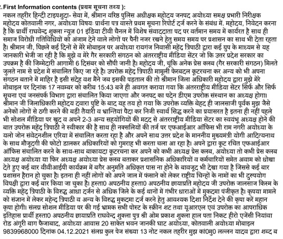 mahendratripathifir | No. 1 Indian Media News Portal