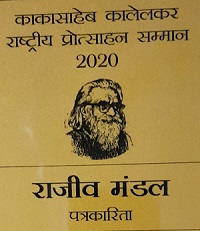 rajiv_mandal_journalist | No. 1 Indian Media News Portal
