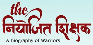 the_niyojit_shikshak | No. 1 Indian Media News Portal