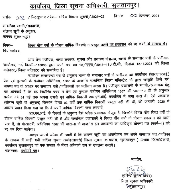 समाचार-पत्र-पंजीयन-रद्द-करने-के-सम्बन्ध-में-page-001 | No. 1 Indian Media News Portal