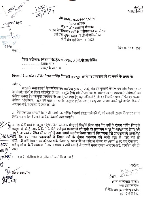 समाचार-पत्र-पंजीयन-रद्द-करने-के-सम्बन्ध-में-page-002 | No. 1 Indian Media News Portal