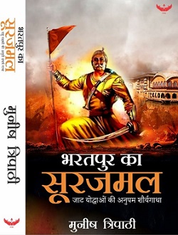 bharatpur_ka_surajmal | No. 1 Indian Media News Portal